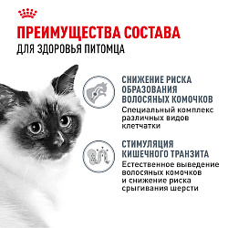 Сухой корм Royal Canin Hairball Care (ХЭЙРБОЛЛ КЭА) 2 кг